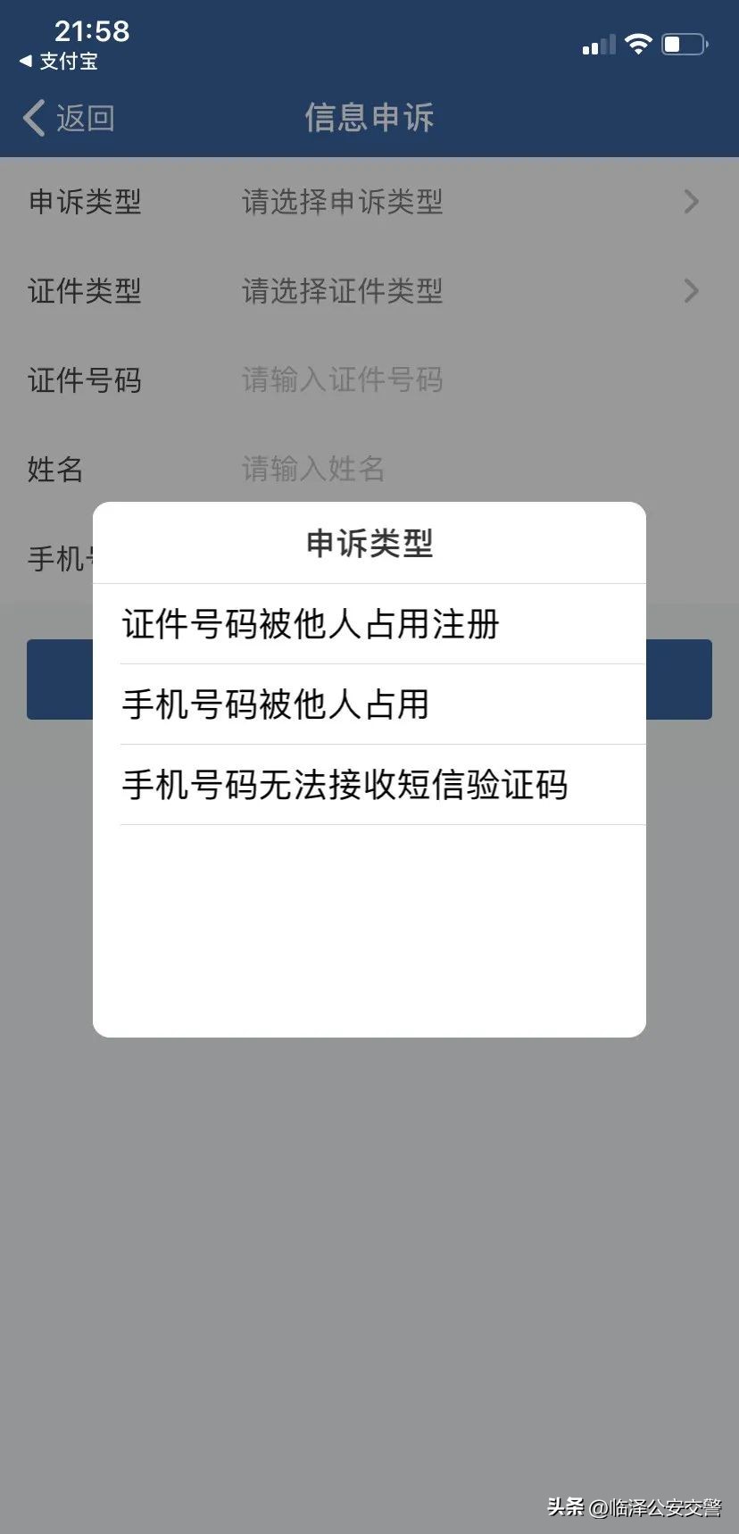 交管12123登录密码是多少,交管12123登录密码错5次