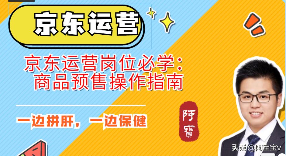 京东运营岗位有哪些要求,京东运营基础知识题库