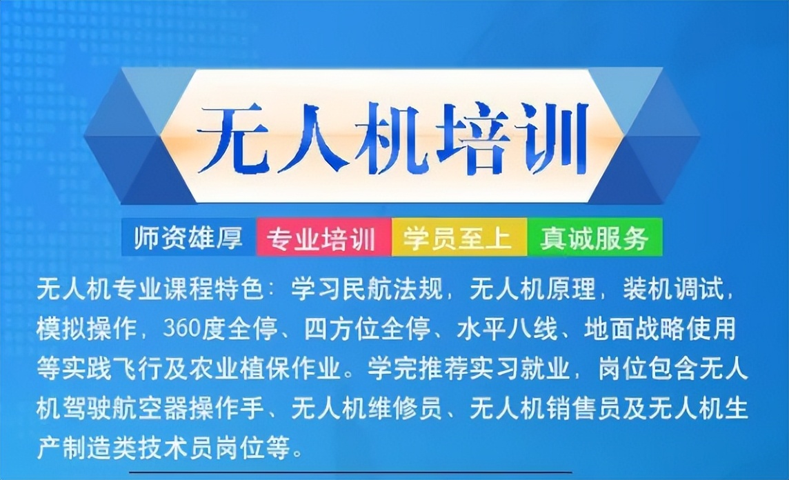 新疆无人机培训最好的机构,新疆巴州无人机培训机构