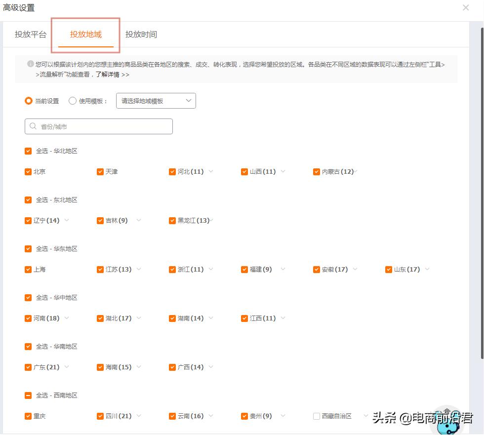 淘宝直通车怎么提升星级流量占比,淘宝直通车点击率低怎么优化