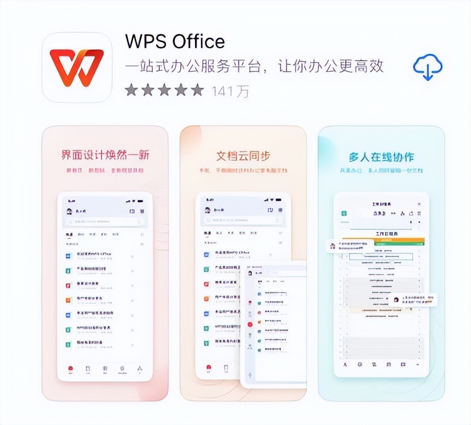 赛效：wps*载下**手机版怎么操作的？