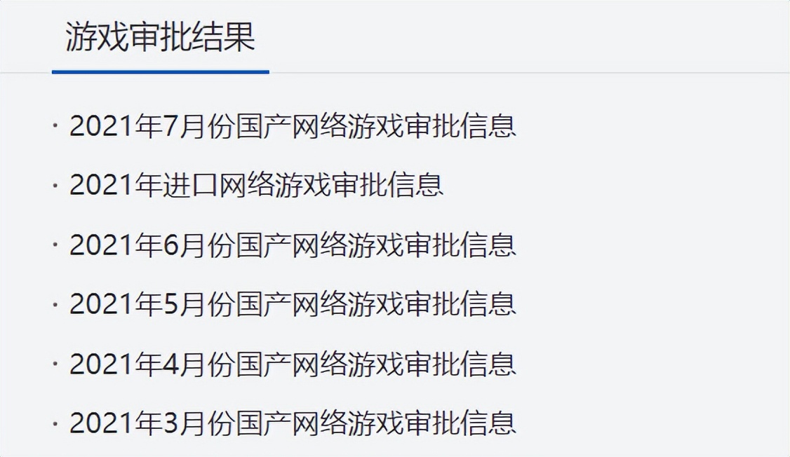 4月份45款游戏版号发放,45款时隔八个月游戏版号重发了
