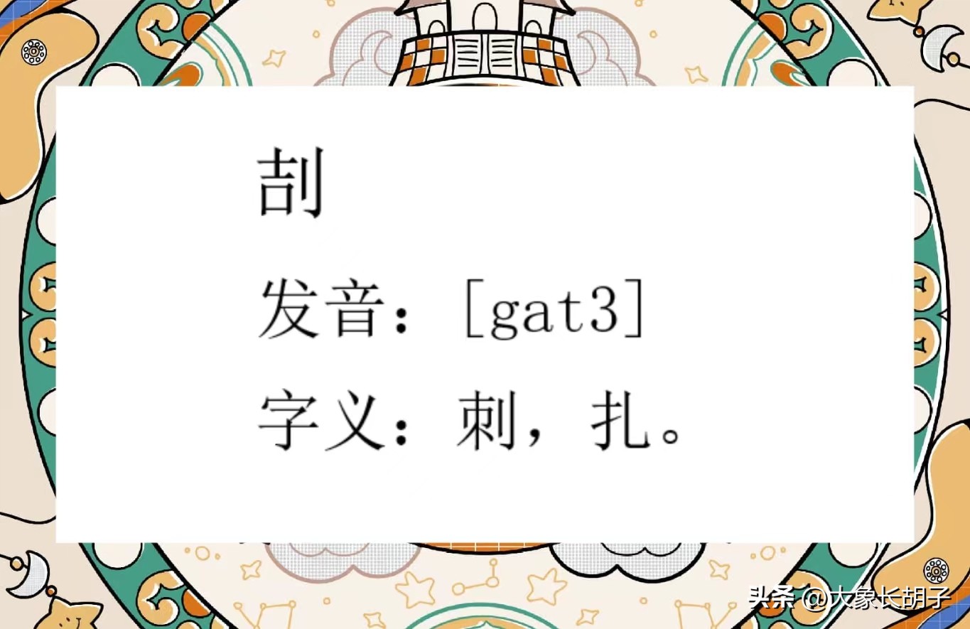 粤语白话里的常用字,粤语戳字头词汇