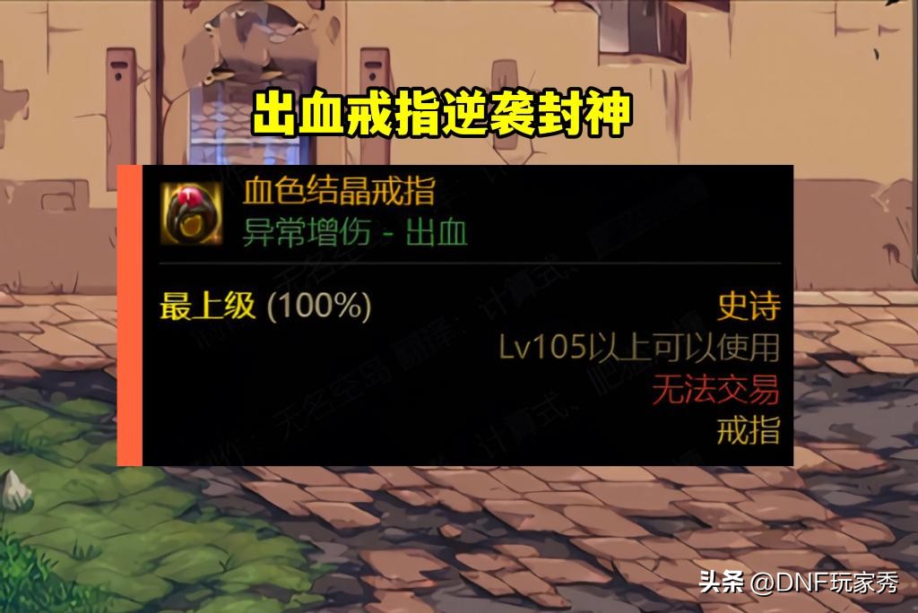 dnf戒指排行榜前十名职业,dnf什么戒指比骨戒厉害