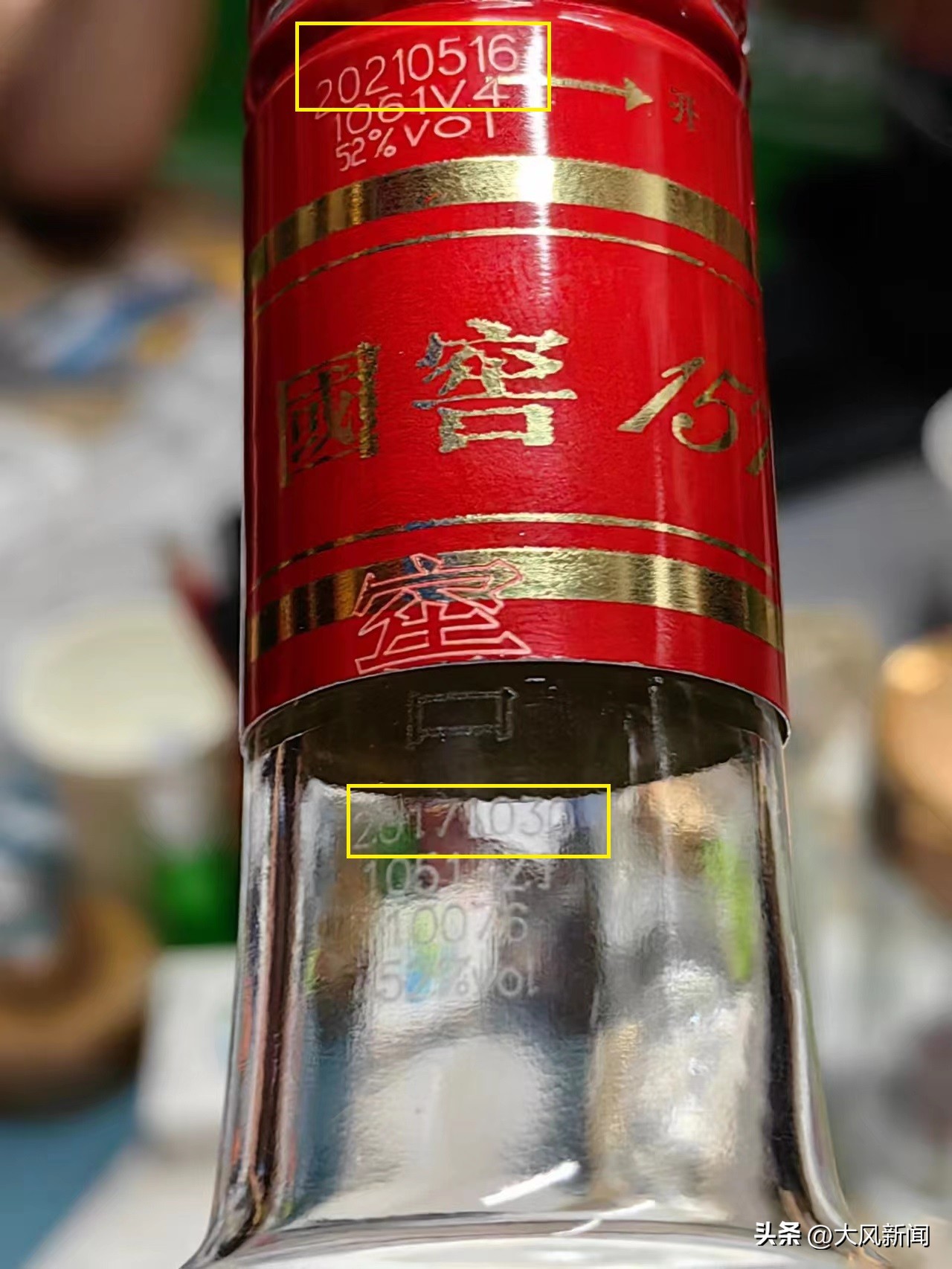 一瓶酒俩“生日”,镇安一批发部涉嫌销售假冒五粮液国窖1573,投诉人投诉无果,警方鉴定为假酒,已刑事立案