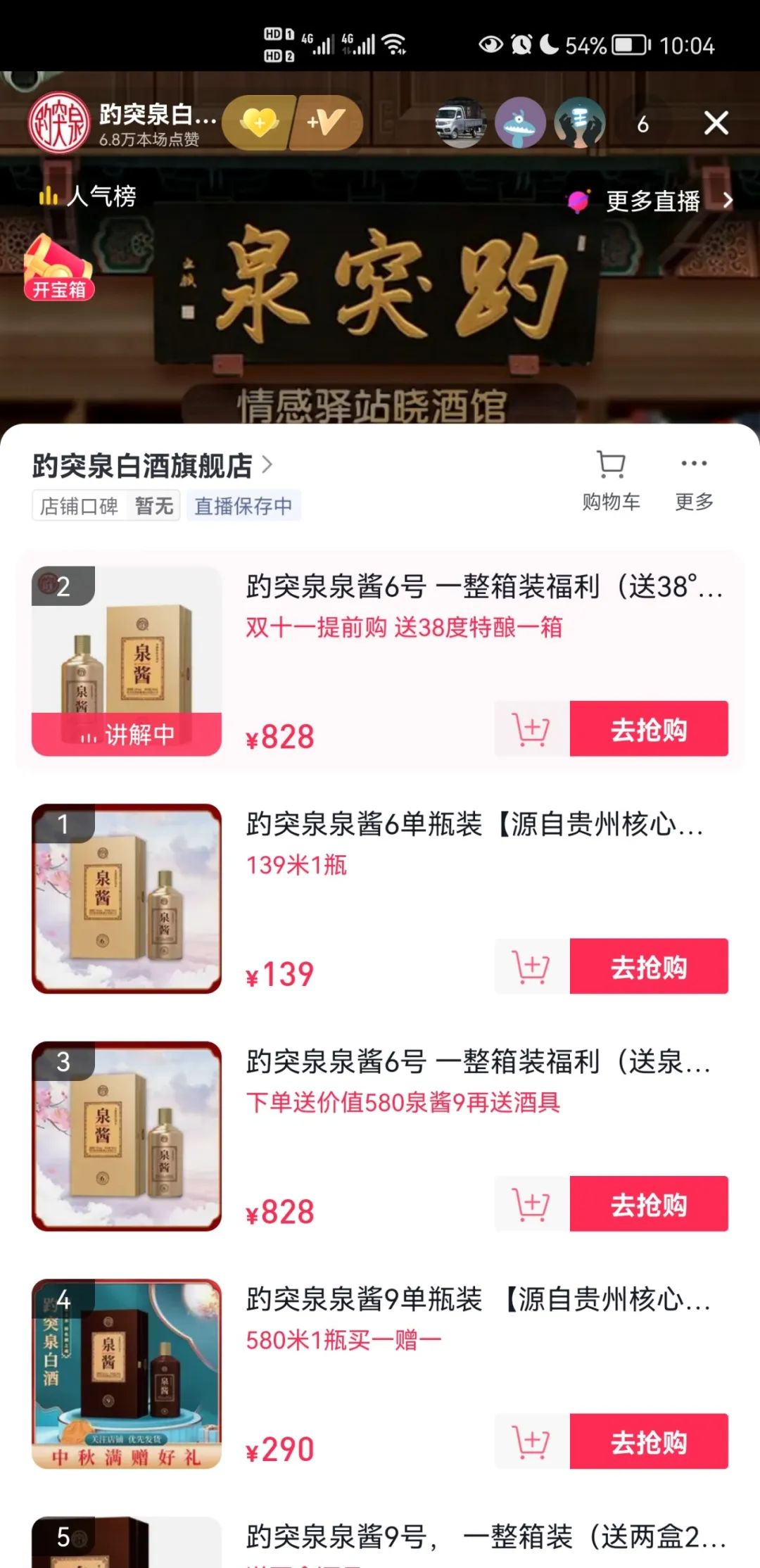 趵突泉酱香酒,山东趵突泉酱香