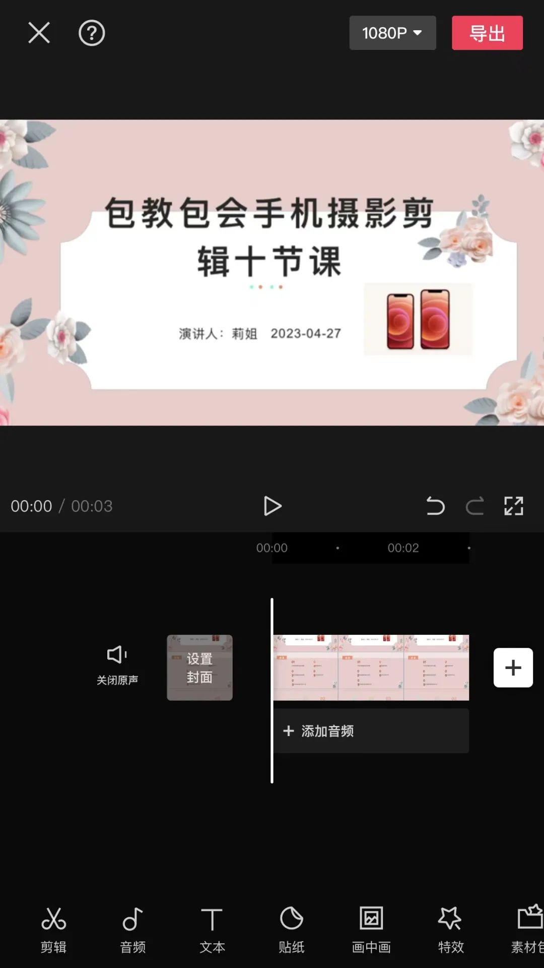 把生活中的精彩片段保留下来，10节手机短视频制作来教您（3）