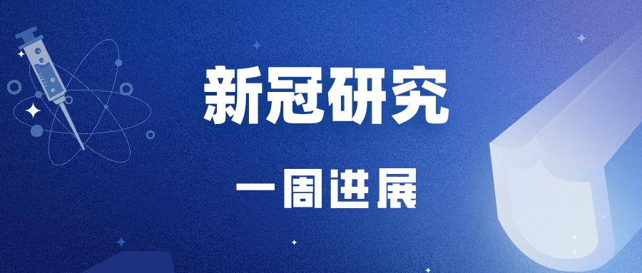 兰大预测本轮疫情将于4月初得到控制，奥密克戎发生多次跨变种基因重组丨新冠研究一周进展