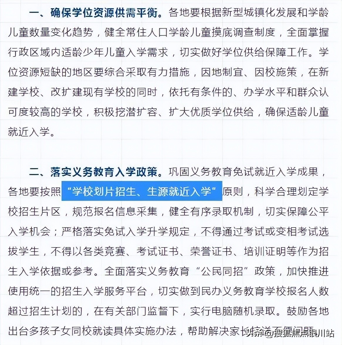 银川学区划分红色预警,2021年学区划分银川