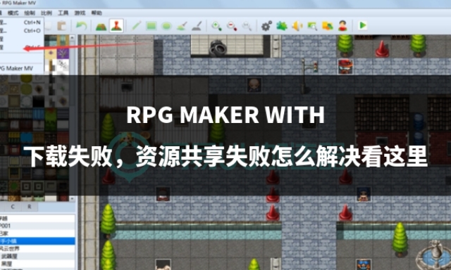 rpgmaker娓告垙鏃犳硶閮ㄧ讲,rpgmaker杩愯涓嶄簡