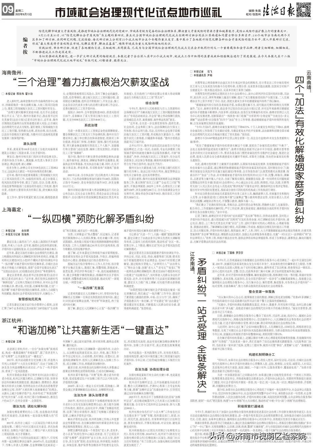 调研市域社会治理现代化问题,解决好市域社会治理问题