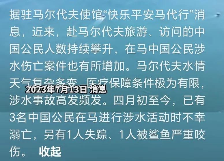 中国游客马尔代夫旅游安全,马尔代夫中国游客遇险记