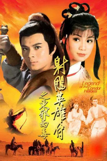 翁美玲和李一桐谁演的黄蓉最好,翁美玲朱茵李一桐版黄蓉