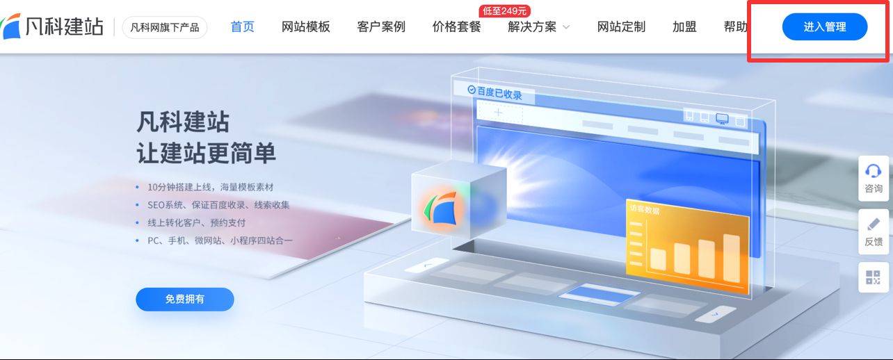 如何利用凡科建站,凡科建站系统如何开发
