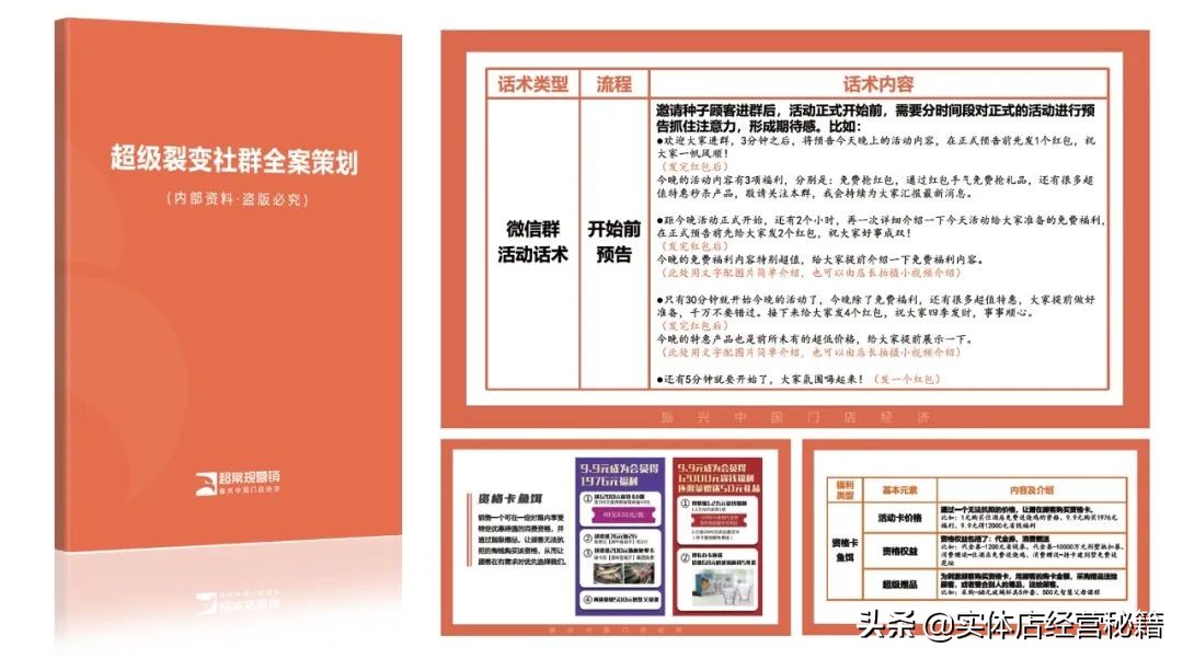 新手社群营销7种裂变引流方法,创业社群裂变100种引流技巧