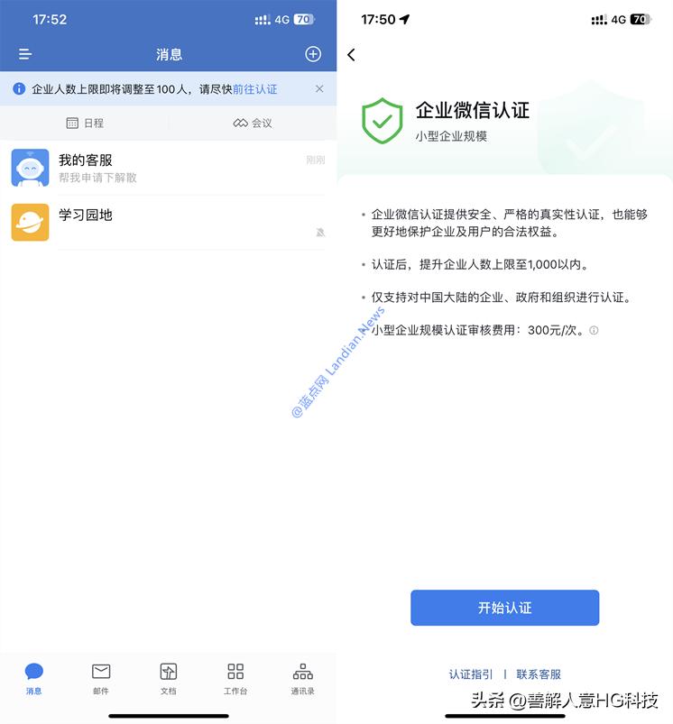 如何取消公众号企业微信认证,企业微信公众号不认证有哪些权限