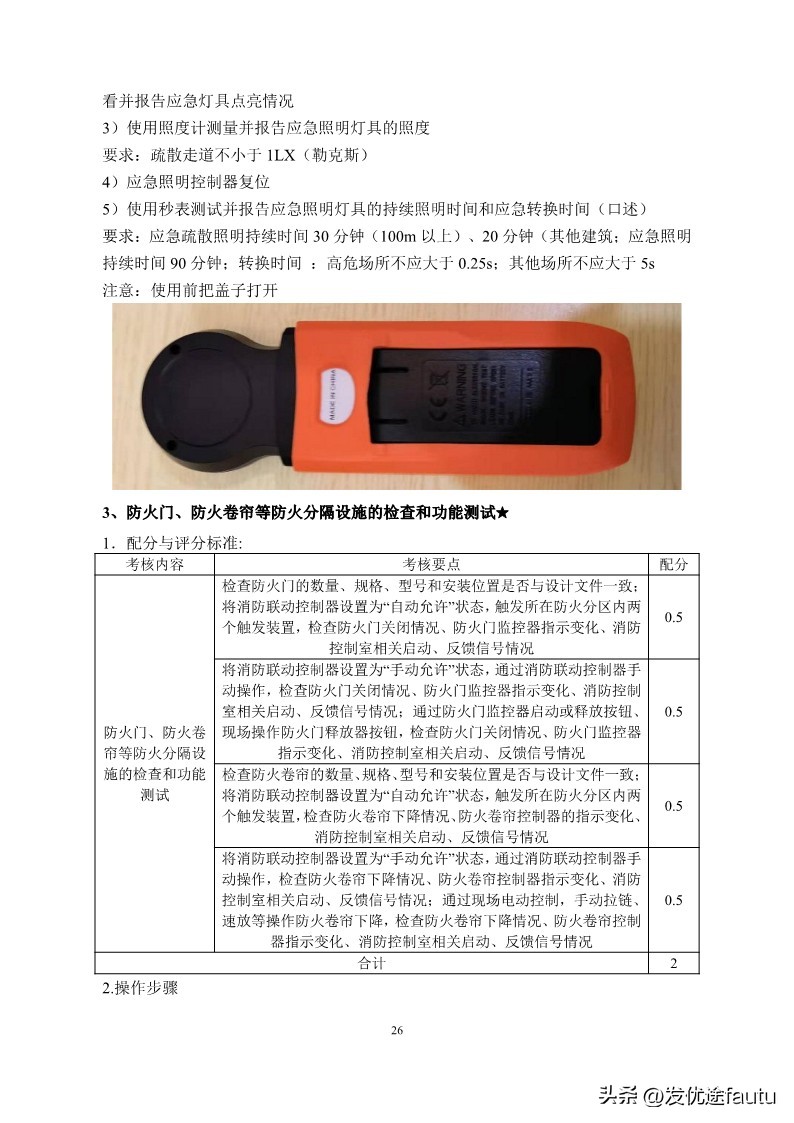 新手小白能直接考消防维保中级证,消防设施操作员中级维保工作怎样
