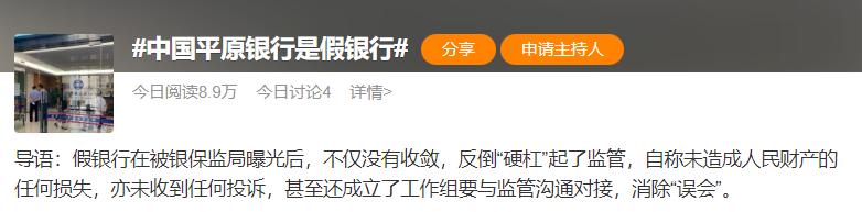 一群人开假银行,假银行被曝光后硬杠银保监局