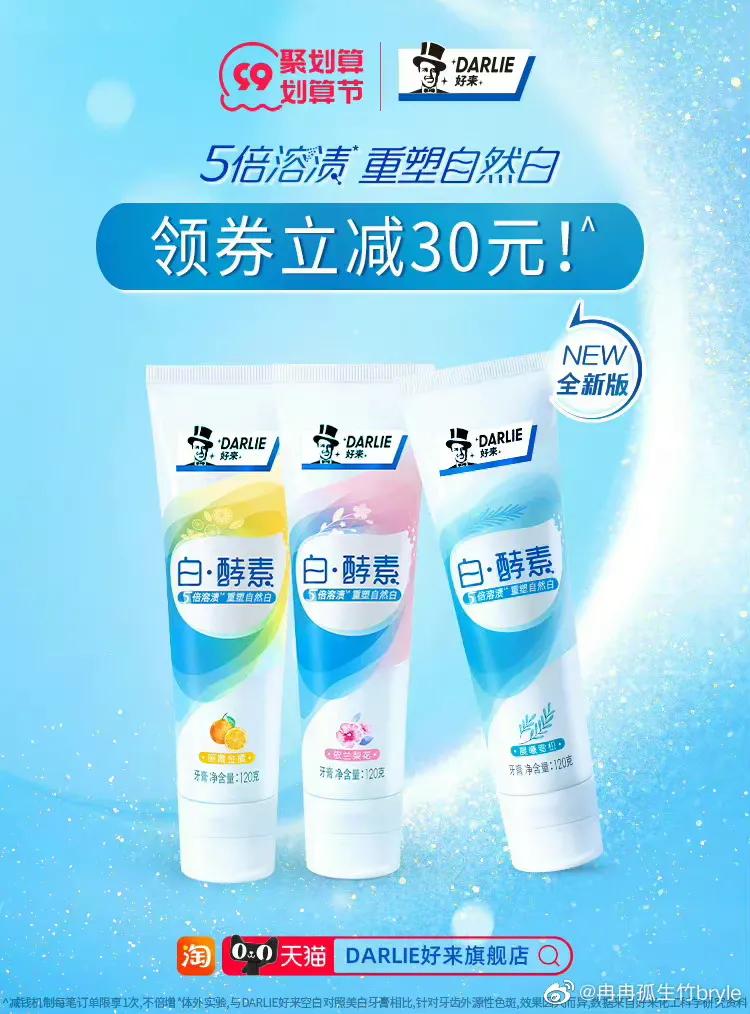 洁如月，亮如星，选对牙膏牙刷才能洁白清新——黑人牙膏