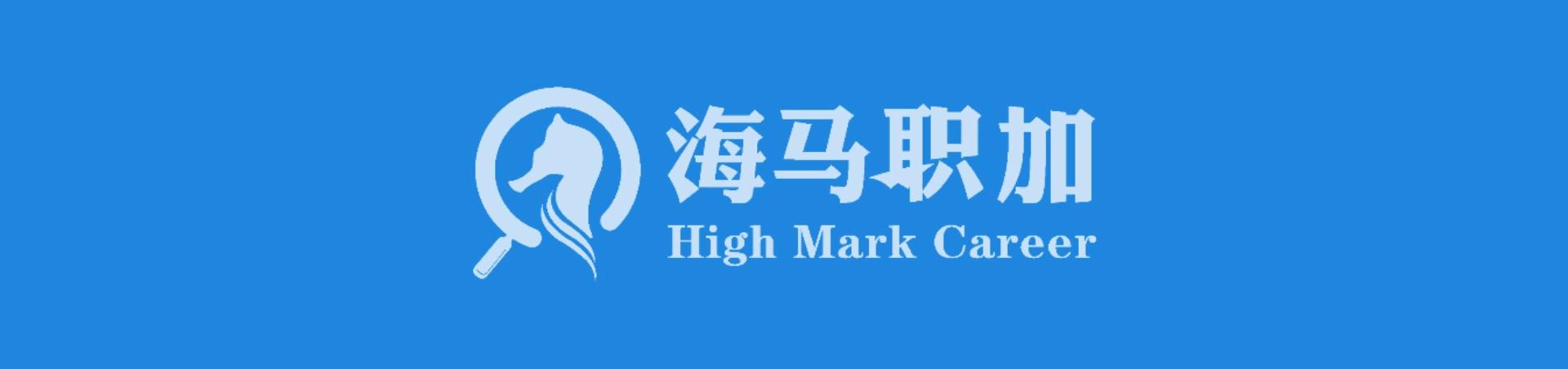 冲不上名企又考不上公，留学生回国求职遇难，该不该找辅导？