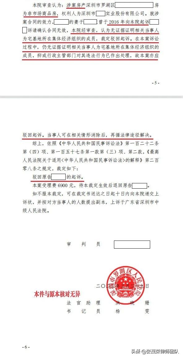 深圳绿本小产权房纠纷案例,深圳小产权房买卖纠纷法院处理