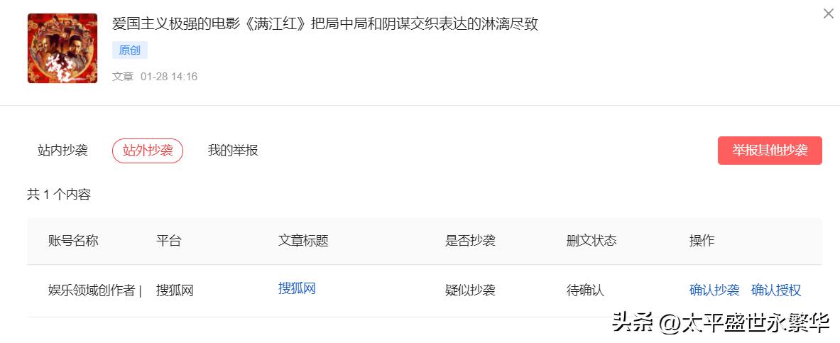 受益了！头条原创文章被他人抄袭发布，大家可以这样来维权