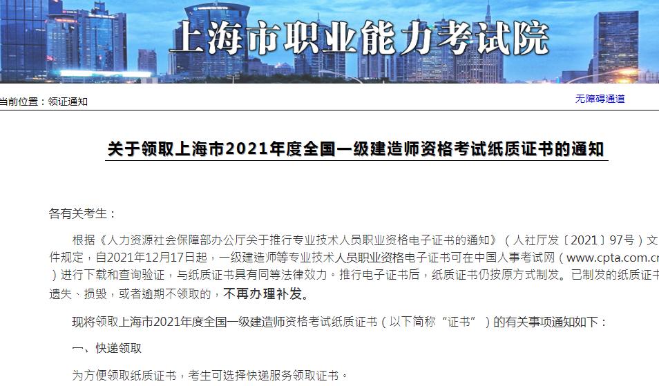 上海一级建造师证书啥时邮寄,上海2020一级建造师领取方法
