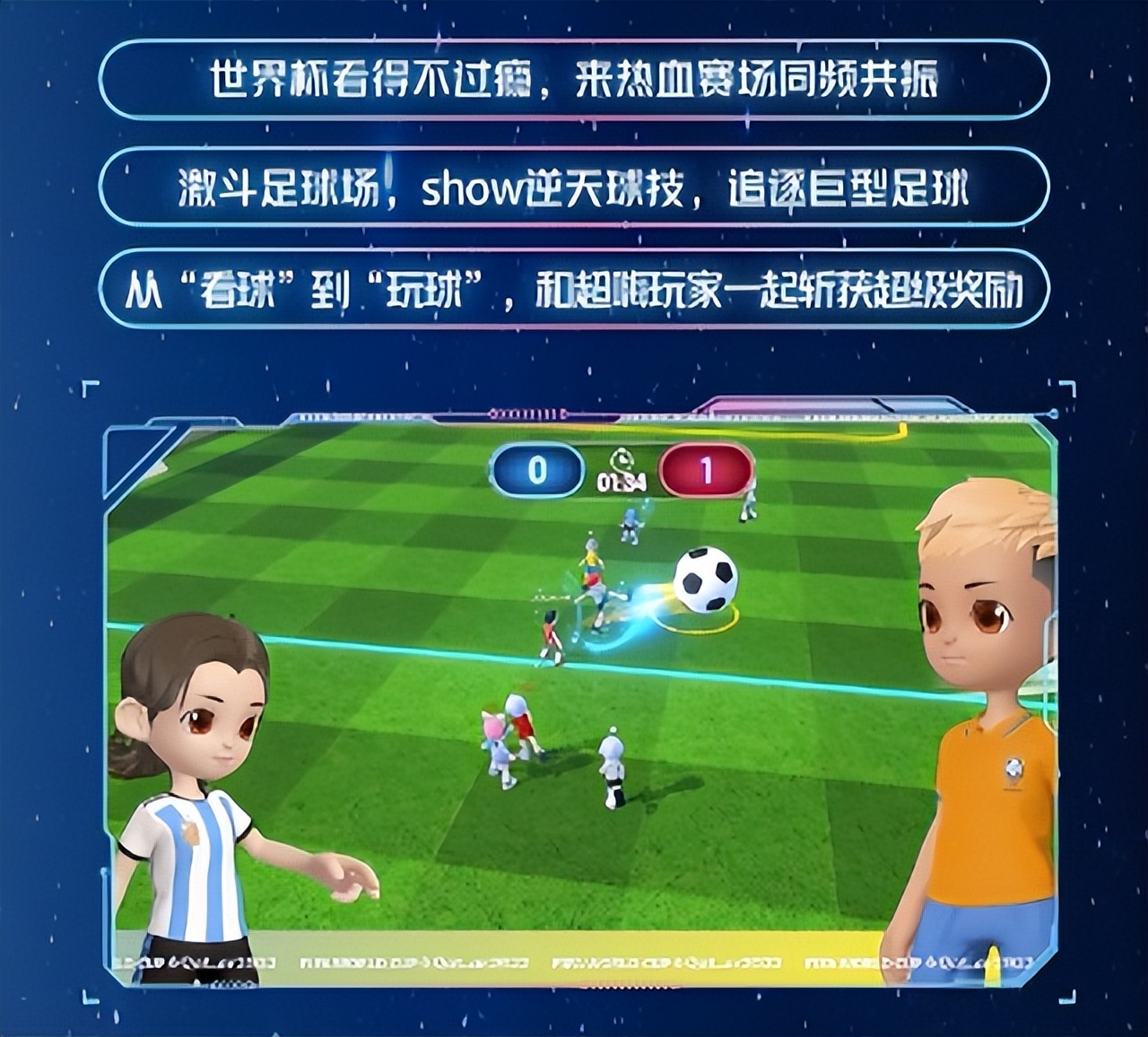 加入“超时空派对”，一起成为世界杯“超嗨玩家”