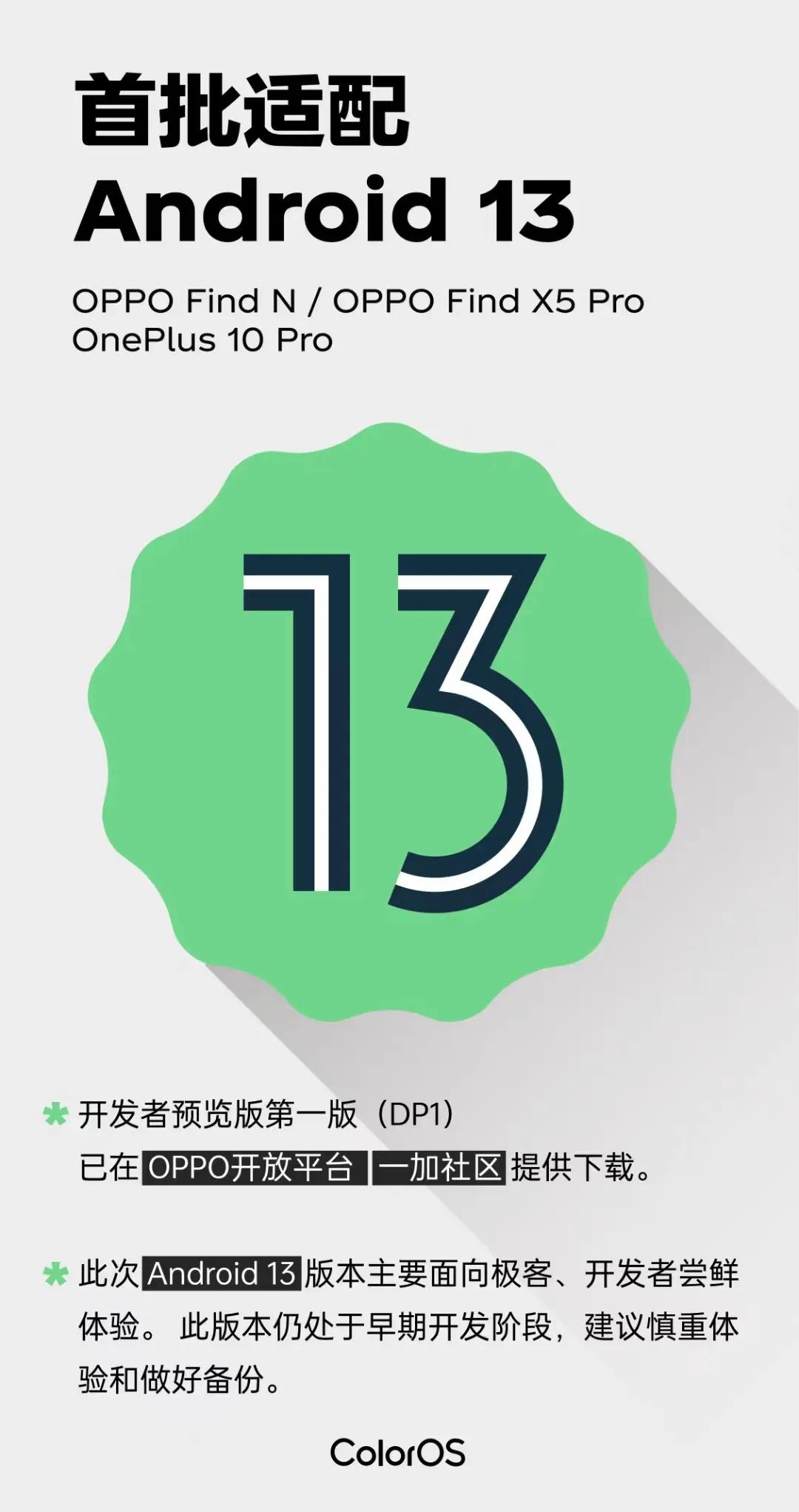 oppoandroid13版本更新,oppopoweredbyandroid怎么刷机