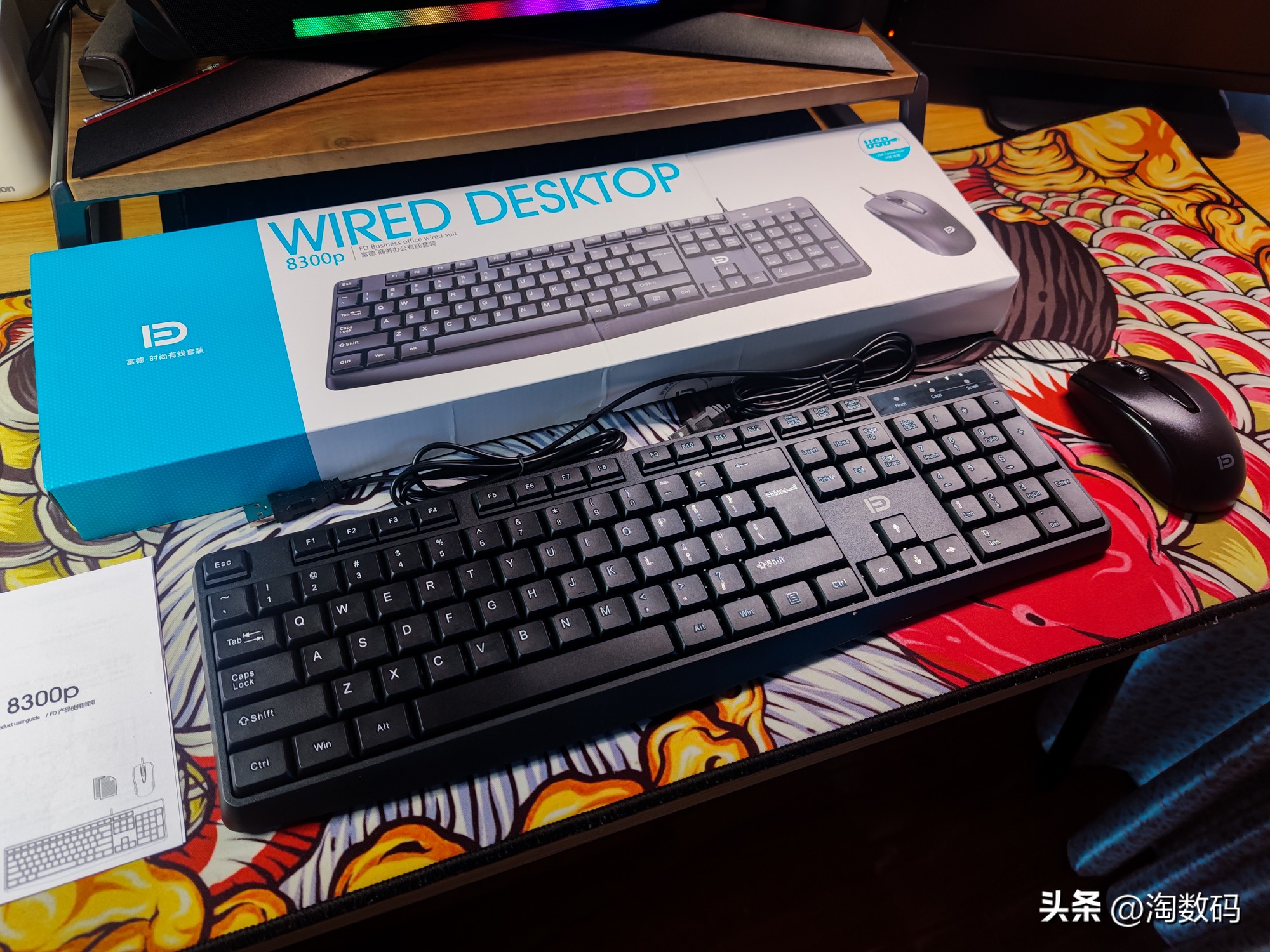 富德新款鼠标套装,便宜鼠标键盘套