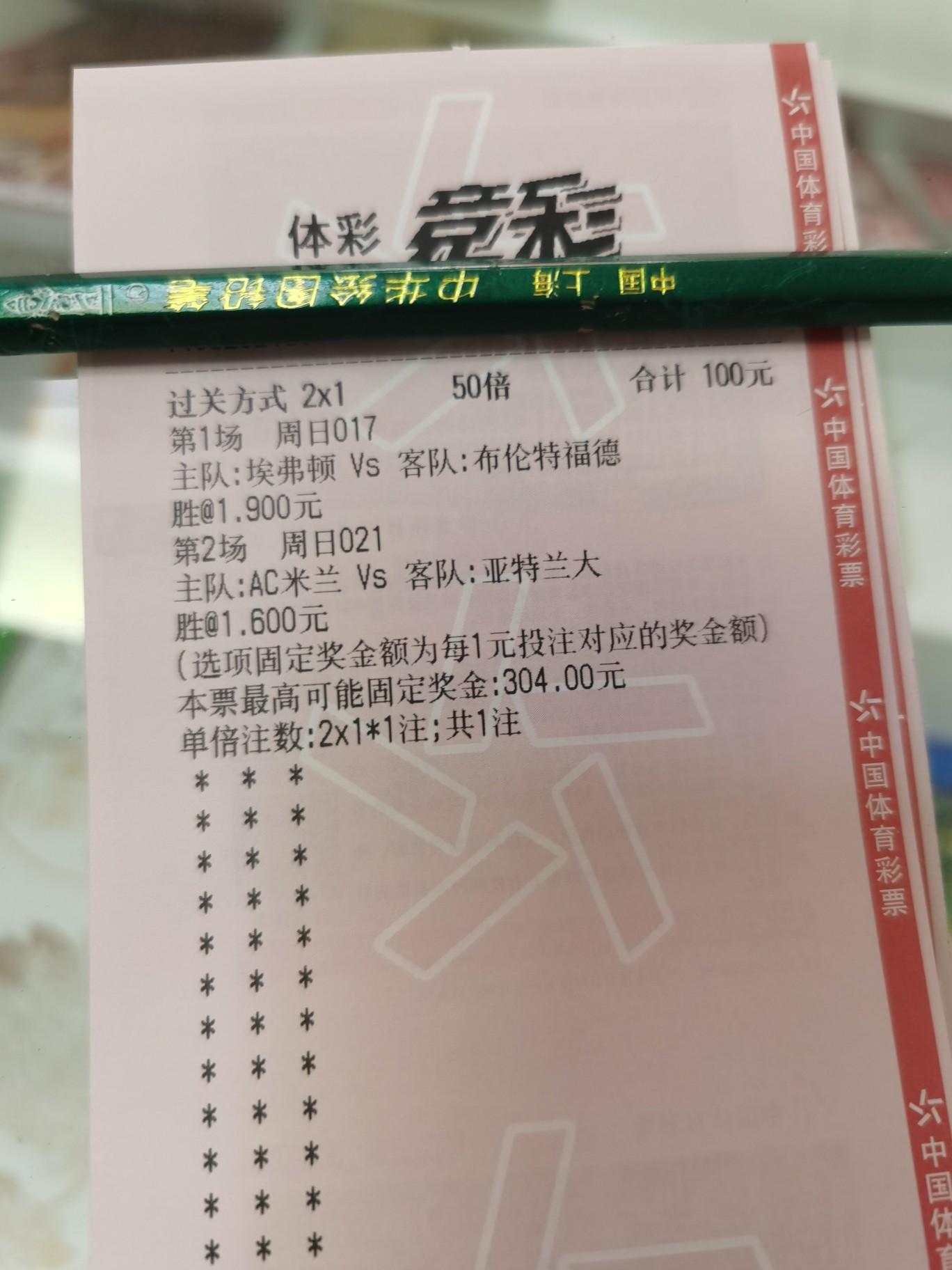 竞彩二串一稳单推荐,竞彩推荐实单2串1