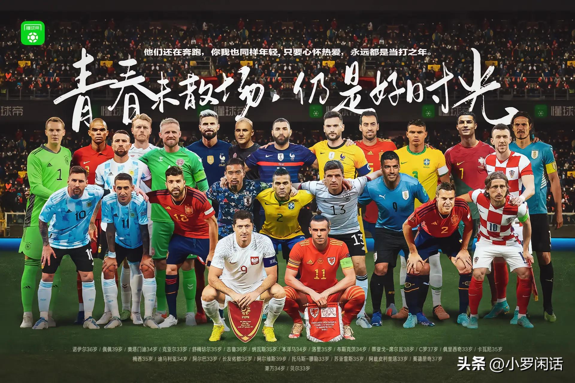 世界杯20位老将谢幕,世界杯诸神黄昏完美谢幕