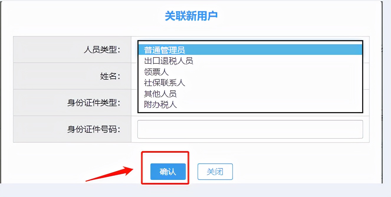 电子税务局如何变更办税人的信息,办税人员选择实名手机变更