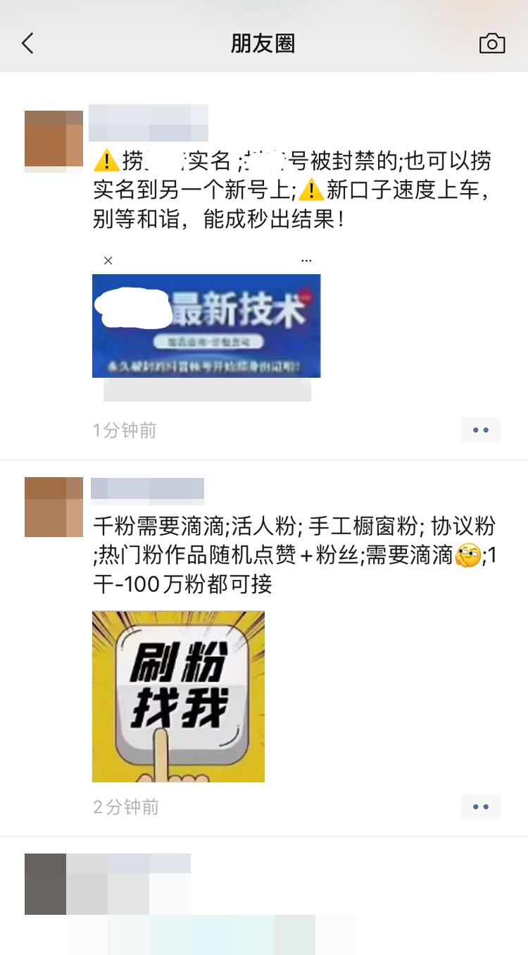 微信封号朋友圈会出现什么情况,微信朋友圈发产品会被封号吗