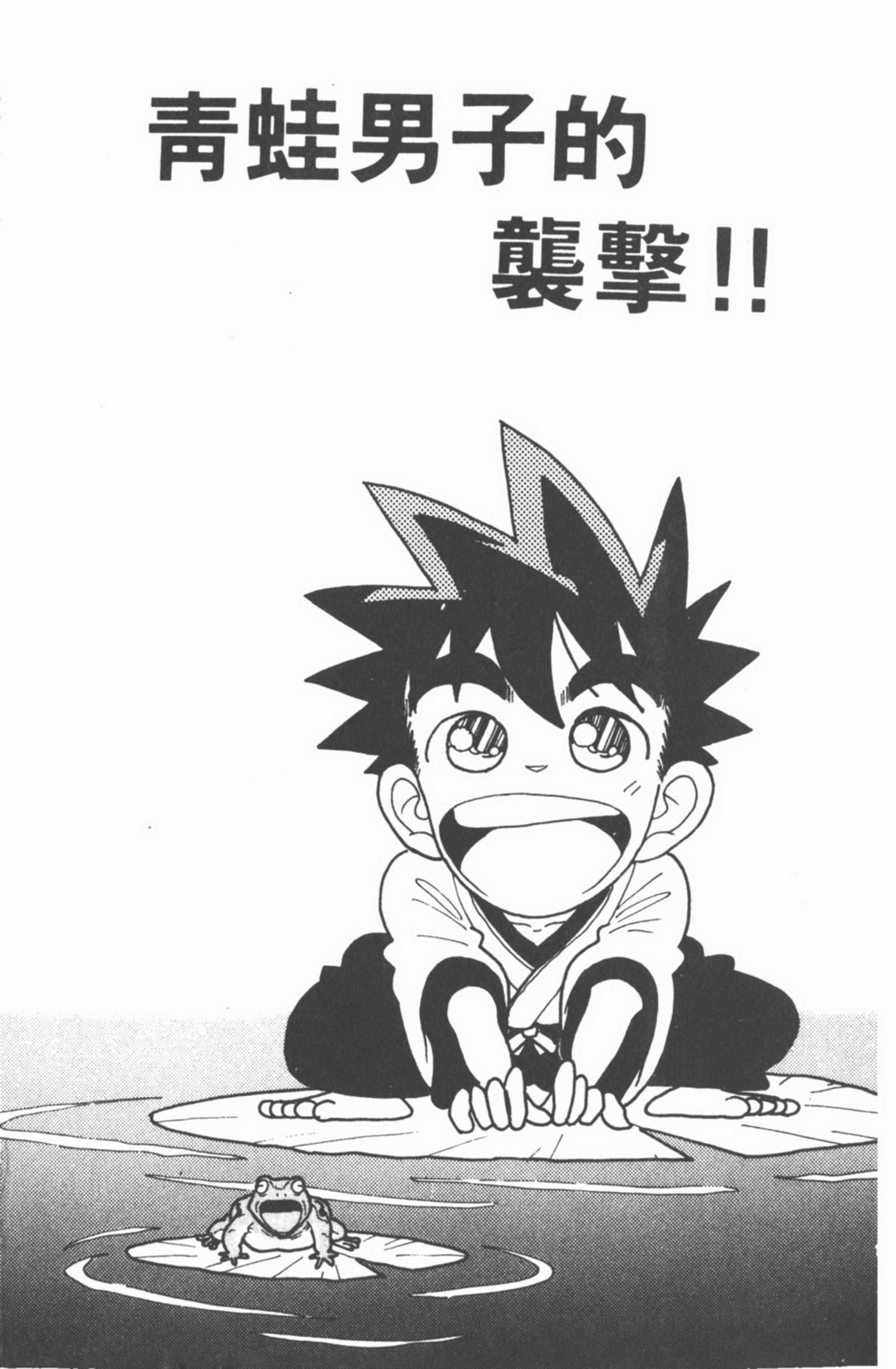 九龙珠台版卷002中