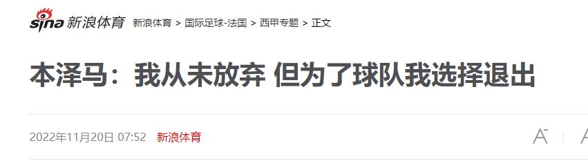本泽马因伤缺席,本泽马欧冠受伤