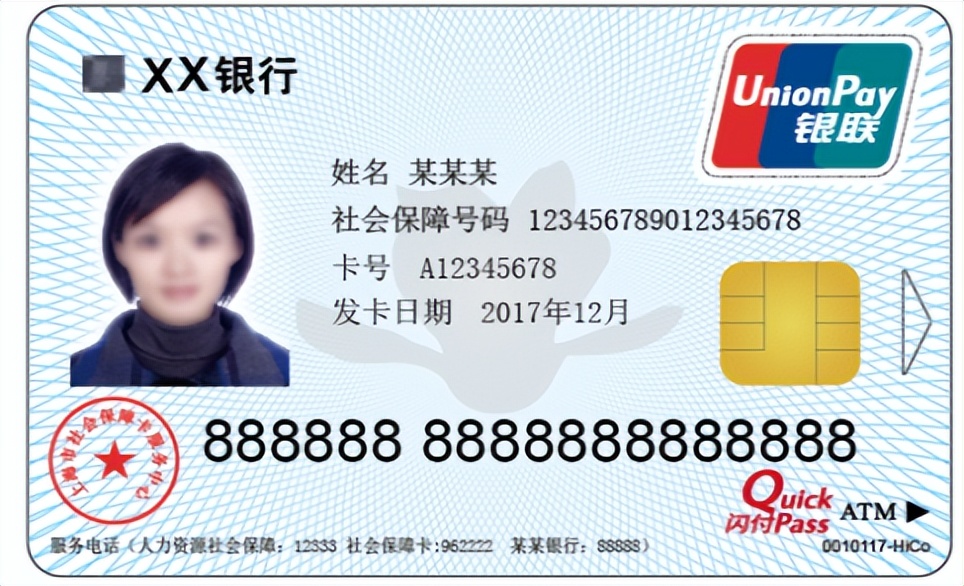 新版社保卡全面启用,新版社保卡需要开通哪些功能