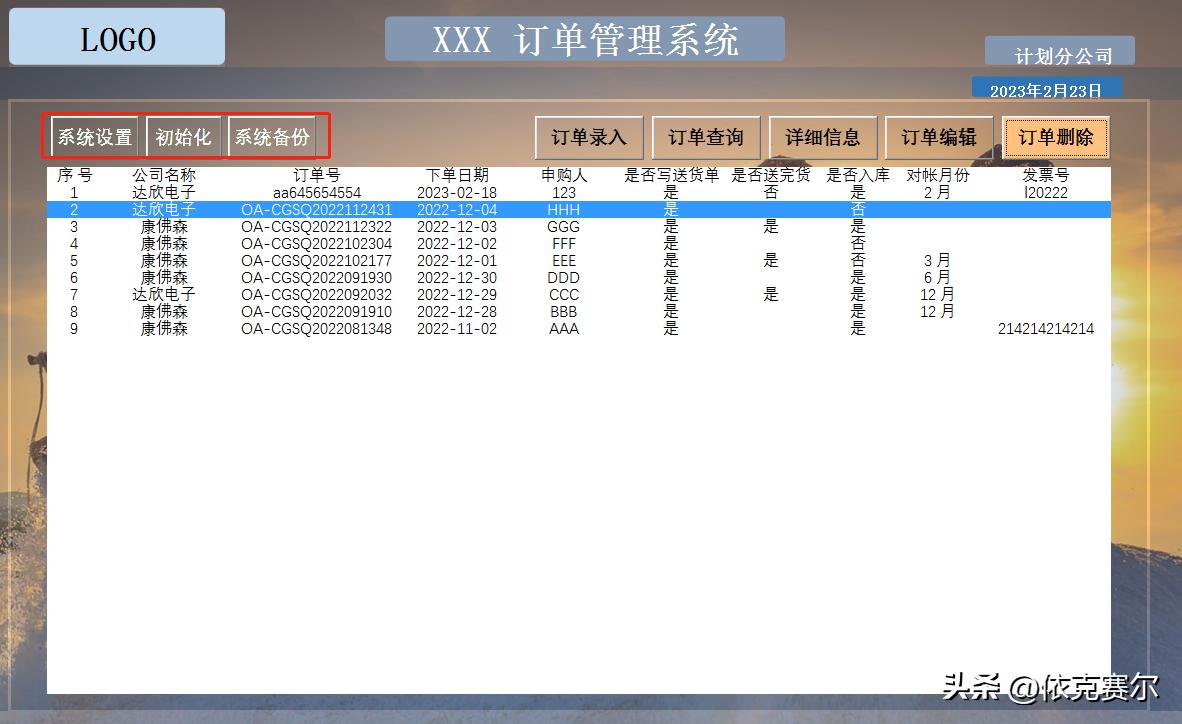 excel订单交付管控自动更新表,excel订单管理系统