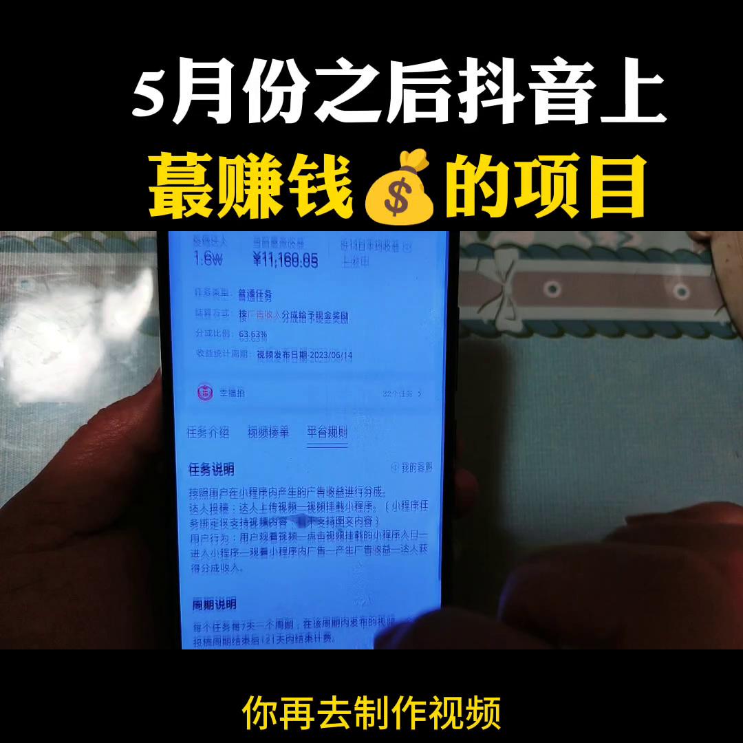 抖音小程序推广计划年赚多少钱,抖音小程序推广哪种任务好做
