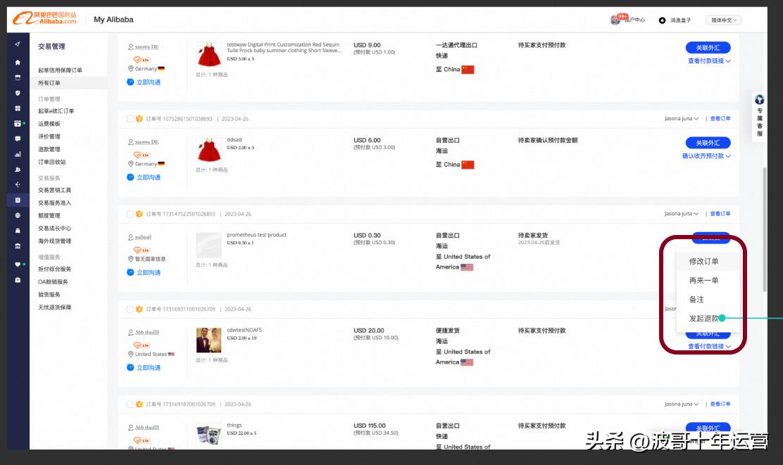 阿里国际站在哪里申请退款,阿里国际站不给退款商家维权