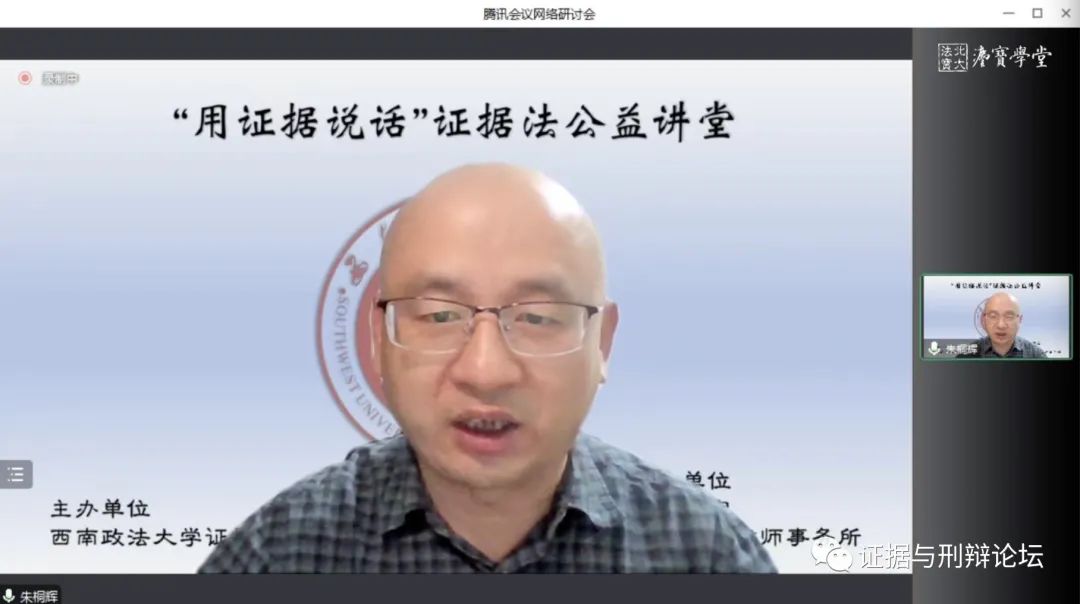 微信聊天证据诉讼中如何用？|谢登科主讲；潘金贵、朱桐辉等共话