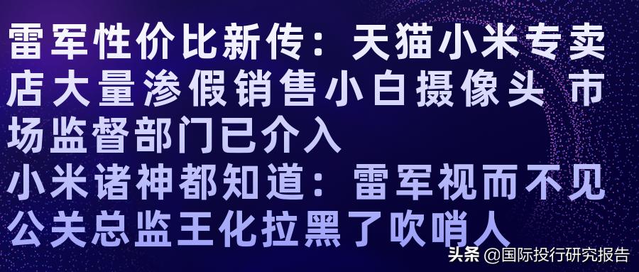 天猫良米小米专卖店掺假销售小白摄像头，市场监管部门已介入