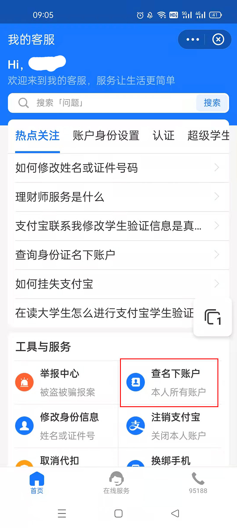 有微信和支付宝如何查对方身份证,支付宝盗用别人的身份证怎么办