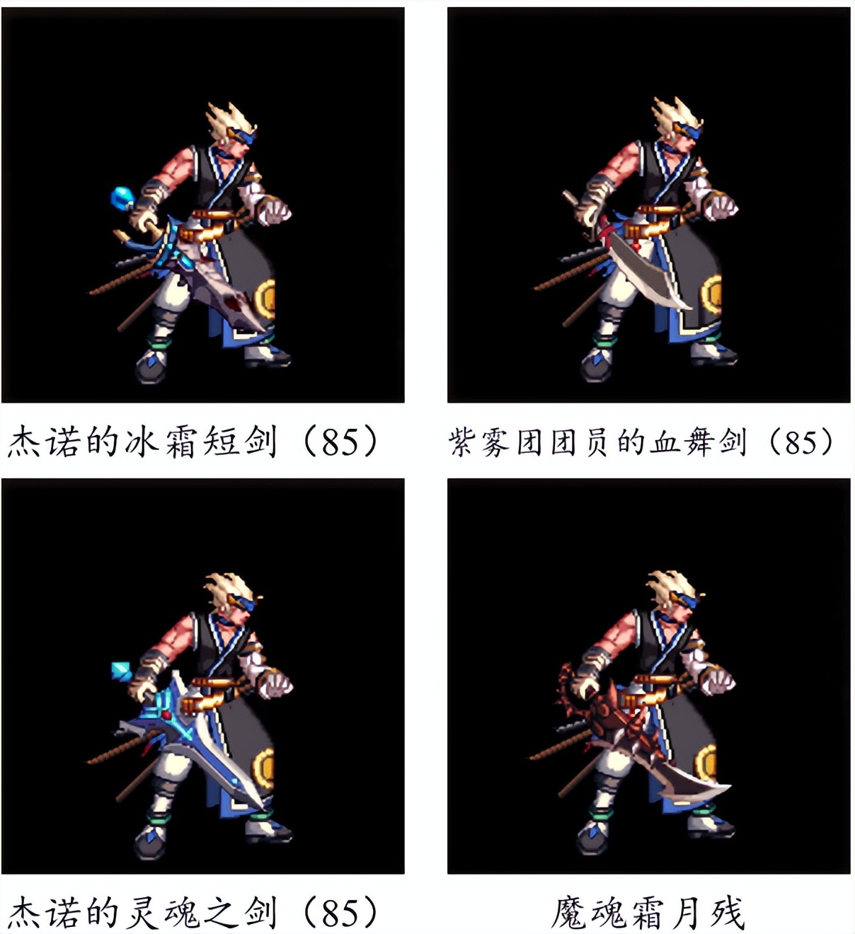 dnf燃武套鬼剑士,dnf鬼剑士神器单件哪个好看