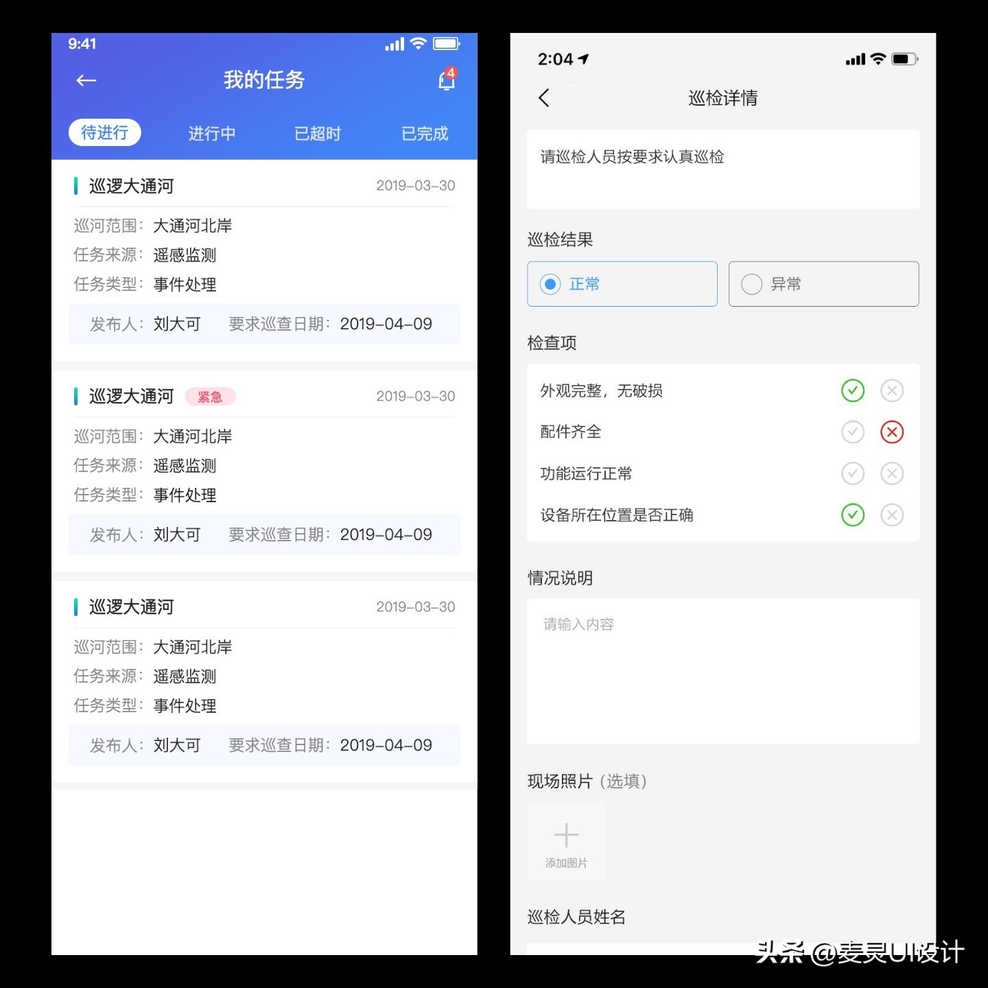 工单巡检软件,巡检预警系统