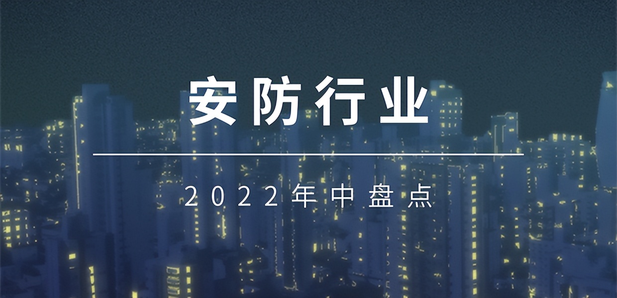 安防行业今年行情,2023安防市场总结