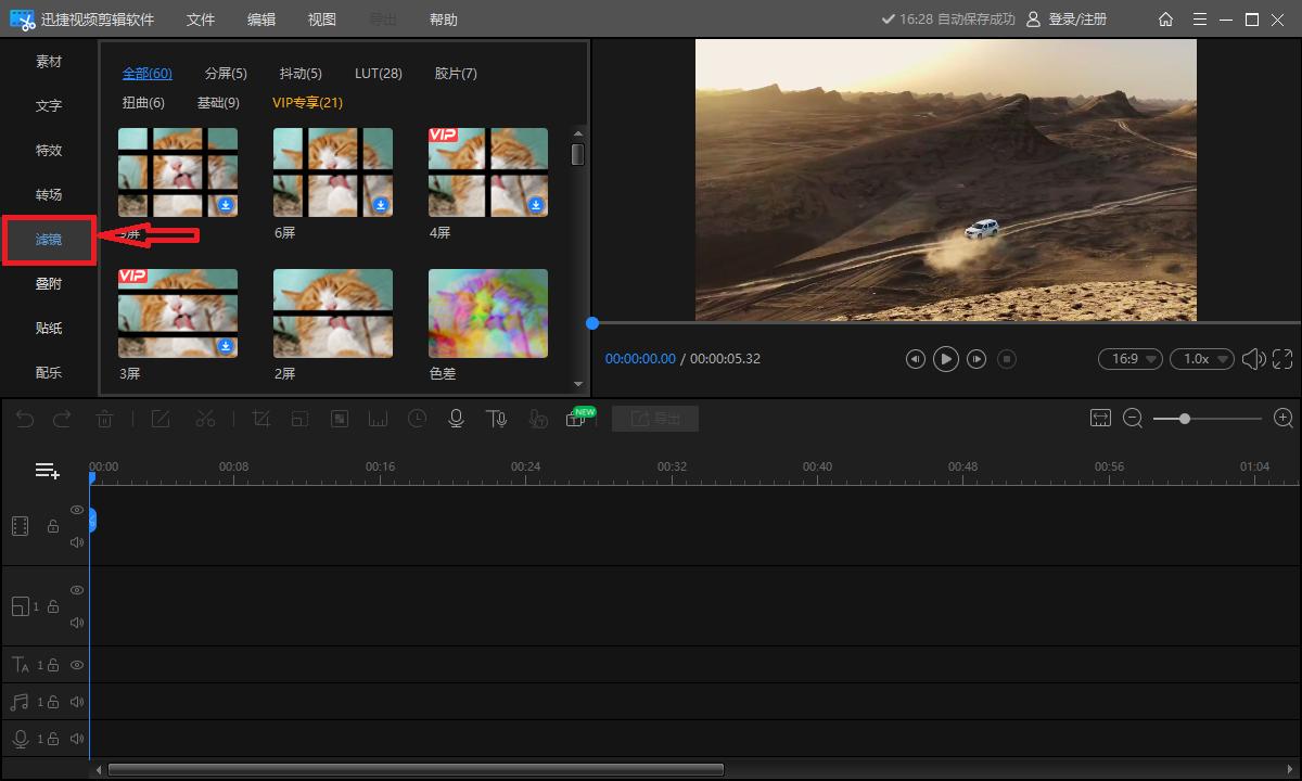 调视频滤镜软件推荐,免费视频滤镜软件哪个最好用