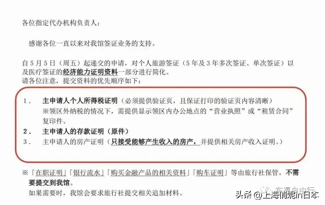 无收入如何办理日本旅游签证,日本放宽对中国公民赴日签证