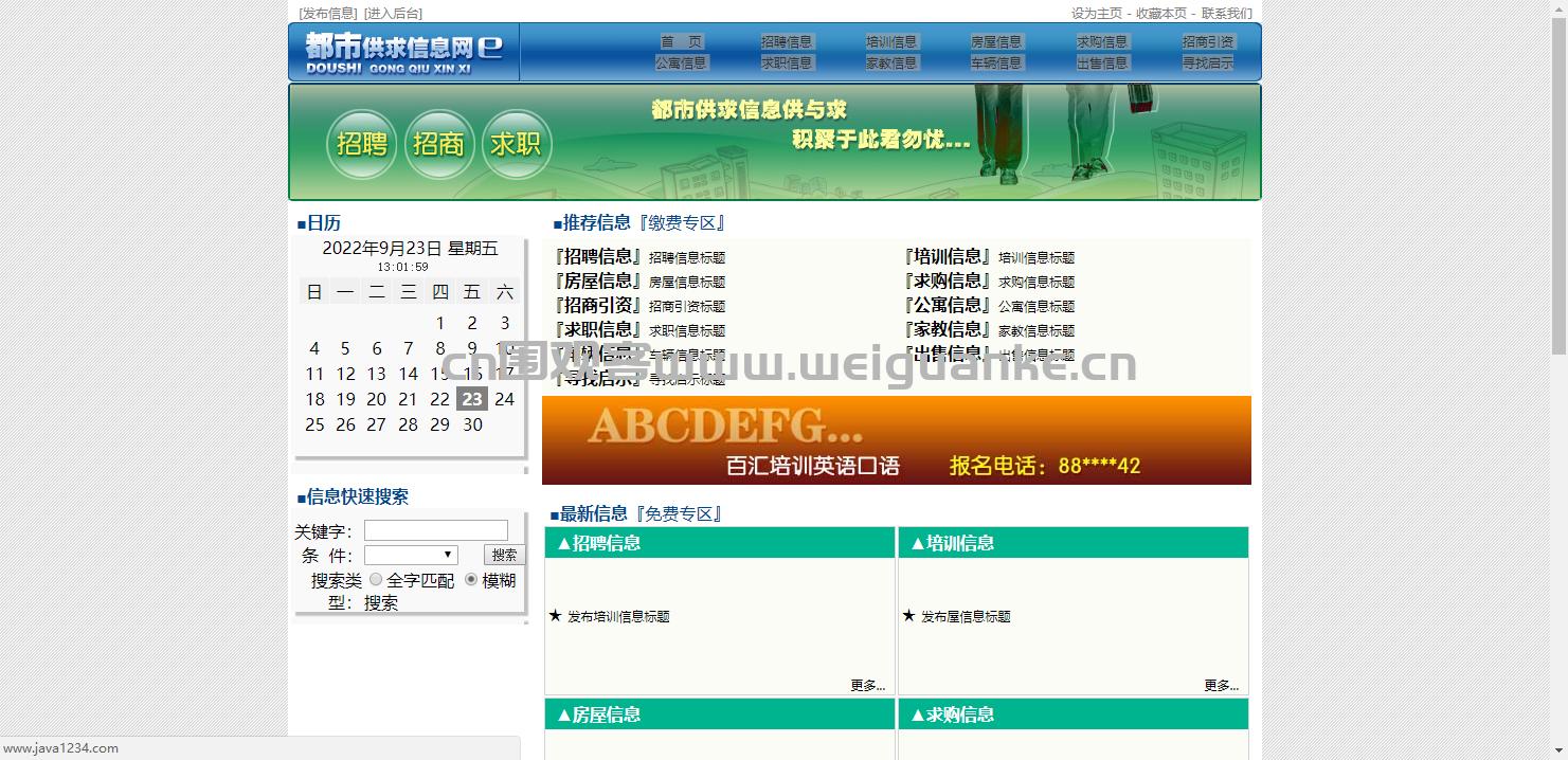 都市招聘网最新招聘信息,都市信息招聘