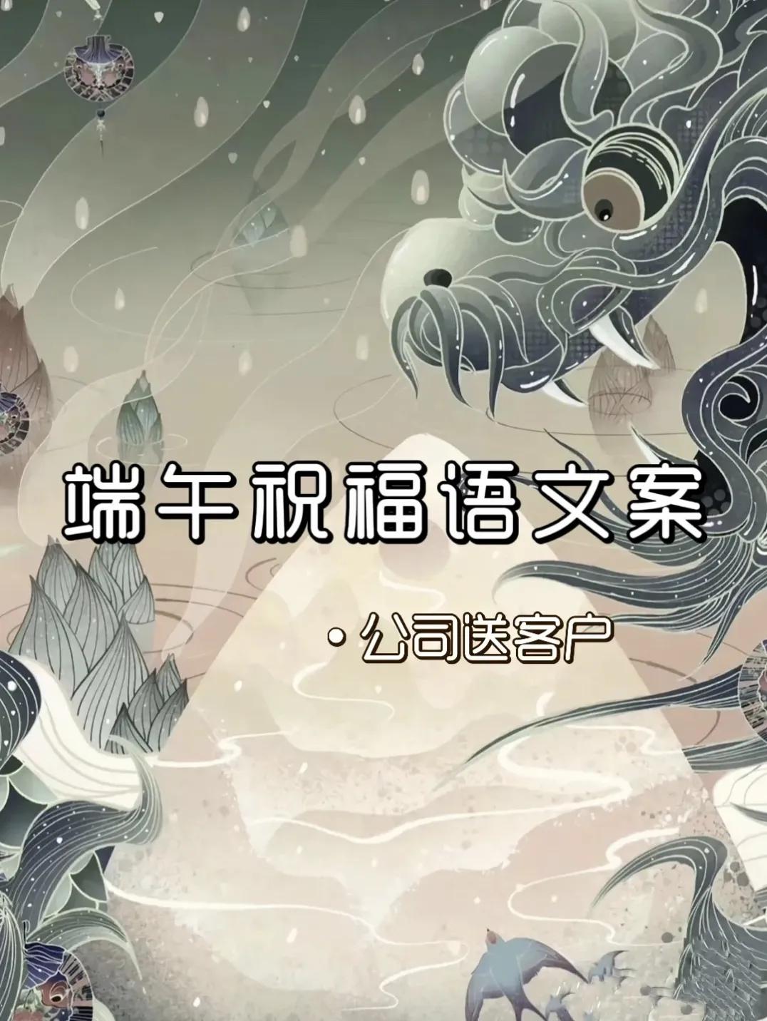 端午节长辈祝福语简短,公司端午节祝福语大全